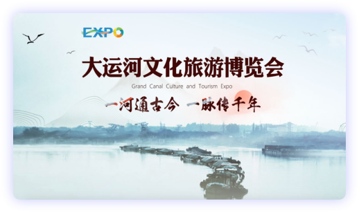 2019大运河文化旅游博览会官网